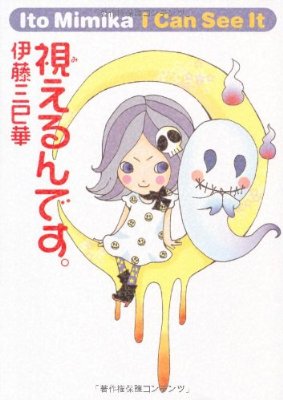 オススメのホラー漫画