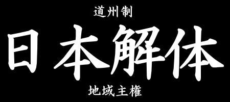 次の都知事に櫻井翔の父浮上　本人も首を縦に振るとの見込み