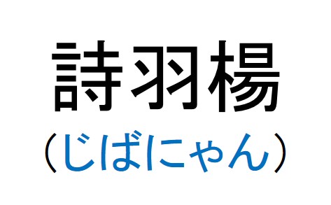 キラキラネーム をつけられた成人した子どもの本音を聞いてみた ガールズちゃんねる Girls Channel