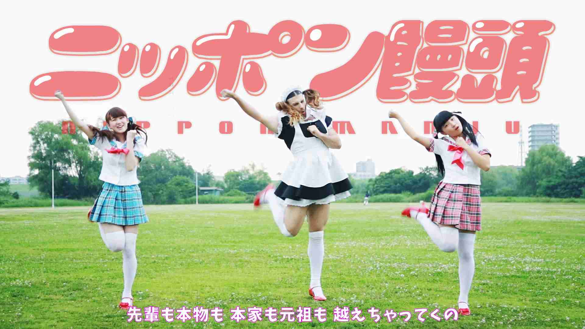 LADYBABY「ニッポン饅頭 / Nippon Manju」Music Clip - YouTube