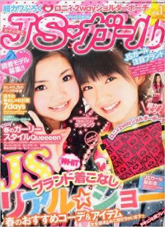 【愛知・豊橋市】JK広報室、名称変更申し入れ「『JK』は性産業で男性の客寄せに使われていて社会的な誤解を招きかねない」