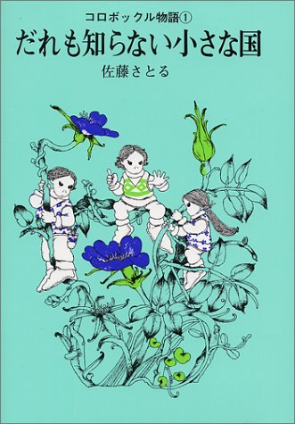 子供の頃に読んだ事がある本