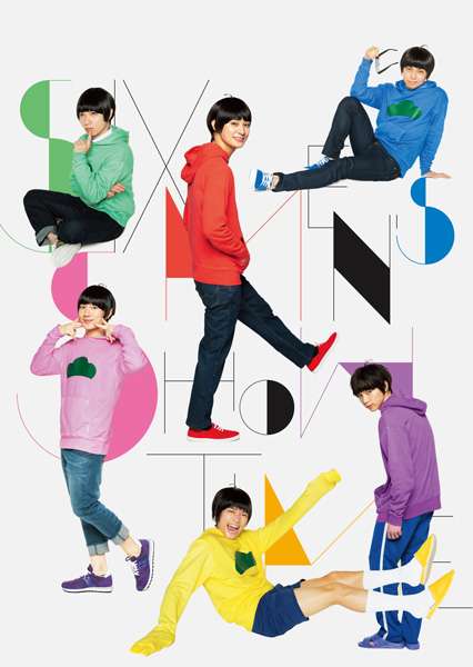 「おそ松さん」舞台化!6つ子キャスト&ビジュアル公開