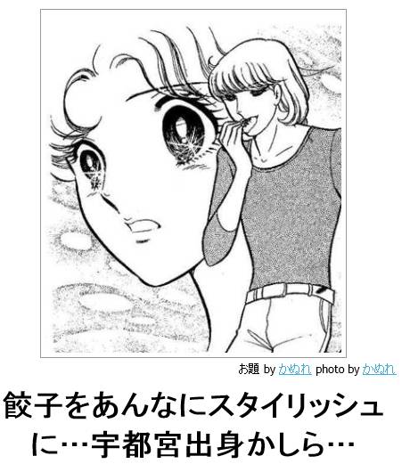 餃子が大好きな人が集まるトピ！