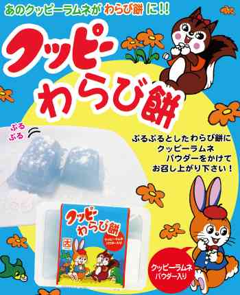 意識低い系のお菓子