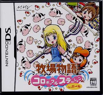 ゲーム「牧場物語」好きな人♪