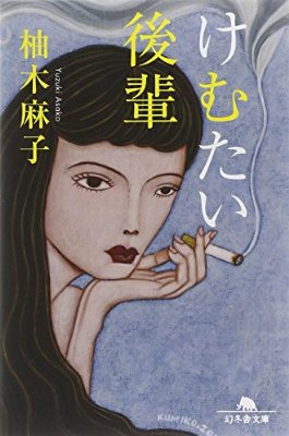 オススメの小説教えて下さい！