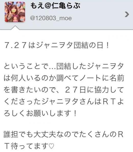 NEWSコンサート中止・パーナさん騒動で各方面に迷惑をかけたジャニオタ「7月27日はオタ団結の日！ 感動した人はRT！ 」