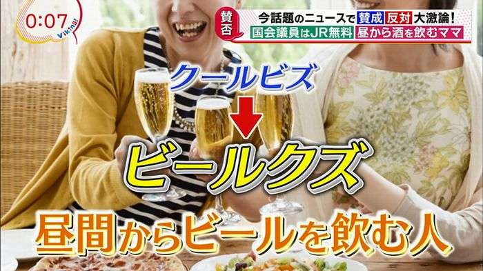 昼間から酒を飲む母親「ビールクズママ」はあり？なし？