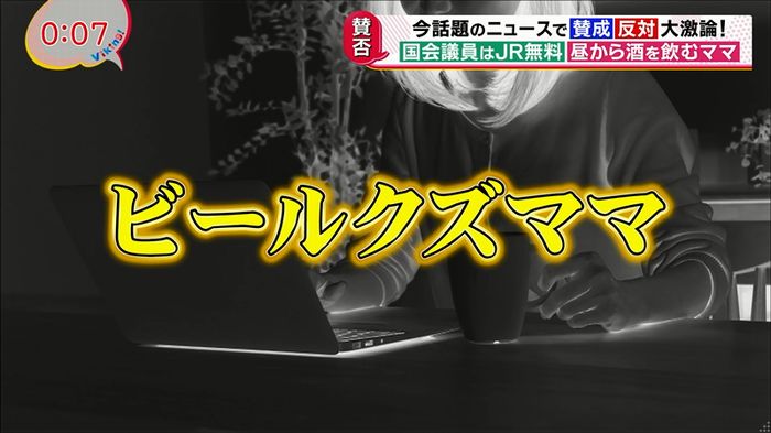 昼間から酒を飲む母親「ビールクズママ」はあり？なし？