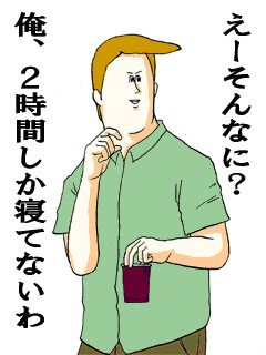 二時間自由になったら?