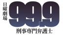 松潤主演「９９・９」期間平均視聴率16・９％！今年の民放連ドラ１位王手 ― スポニチ Sponichi Annex 芸能