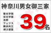 集合！神奈川県民♪
