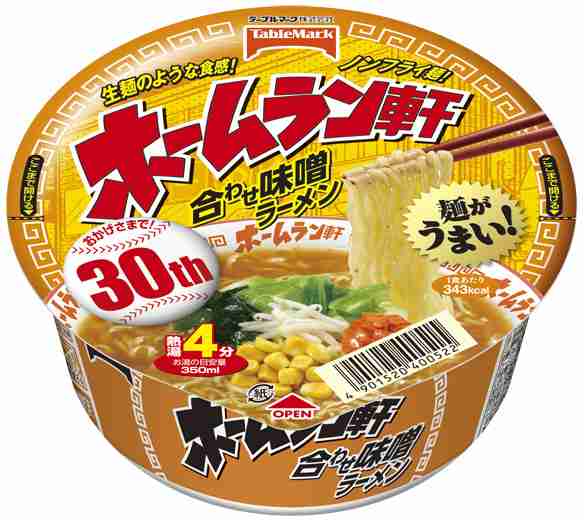 好きなカップラーメンは？