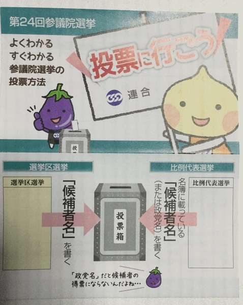 【民進党終了】最大の支持母体『連合』、労組系チラシに“民進党”の文言なく「投票に行こう！」とだけ記載...共産と協力に愛想を尽かした模様（画像） ／ 正義の見方