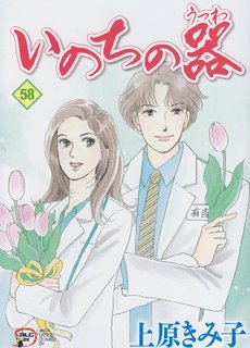 お勧めの医療系小説・マンガ