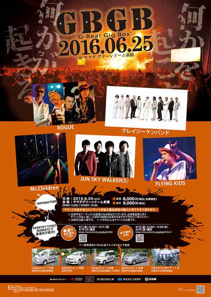 イベント詳細 | GBGB2016 | 有限責任事業組合 信誠会