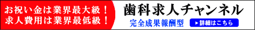 歯医者/歯科情報の歯チャンネル88