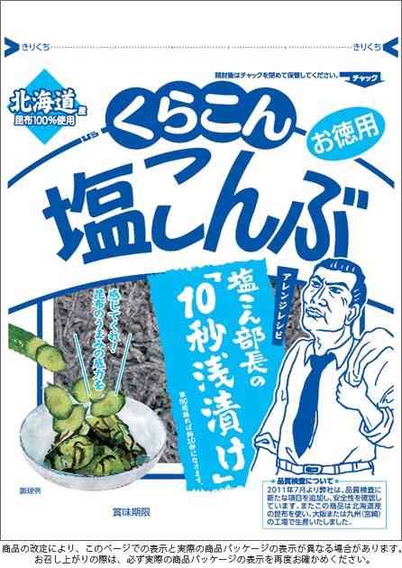塩昆布を使ったレシピ