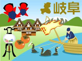 岐阜県民の方