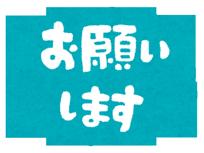 ガルチャン民にお願いするトピ