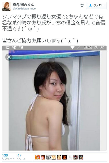ソフマップで有名になった神崎かおりが借金を踏み倒し逃亡…彼女の壮絶な人生とは？