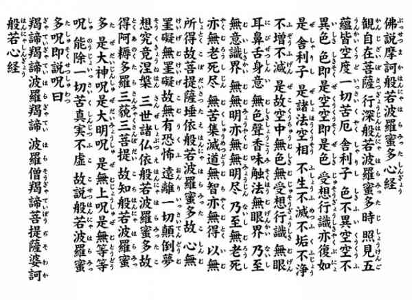 こんな意味だったのか！ロック調で現代語訳した『般若心経』が超絶心に響く！ - Spotlight (スポットライト)