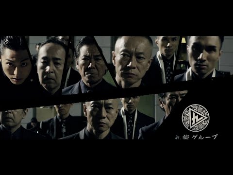HiGH&LOW Special Trailer ♯6 「九龍グループ•家村会」 - YouTube