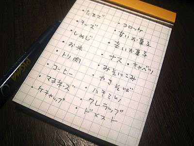 買い物リストをさらけ出しあうトピ
