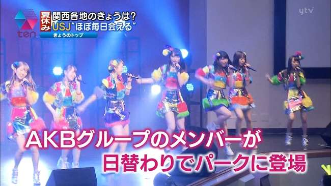 AKB48、USJ“常駐”ライブ開幕 「近すぎ」で家族連れ興奮