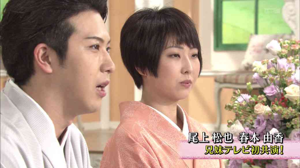 尾上松也が兄妹テレビ初共演　妹の新派若手女優、春本由香と「徹子の部屋」出演