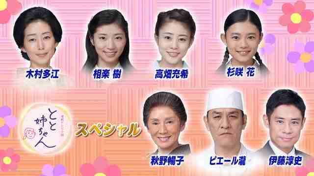 土曜スタジオパーク「とと姉ちゃんスペシャル」