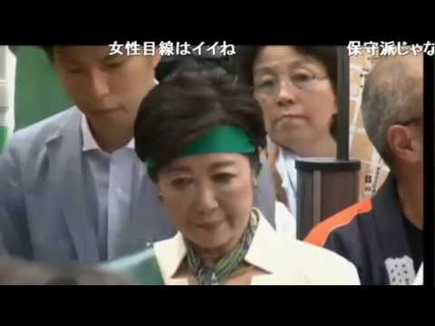 【都知事選】小池百合子、街頭演説第一声に自民・若狭勝が除名覚悟で応援演説！「韓国人学校より日本人」「外国人参政権反対」「移民大量受け入れ反対」 - YouTube