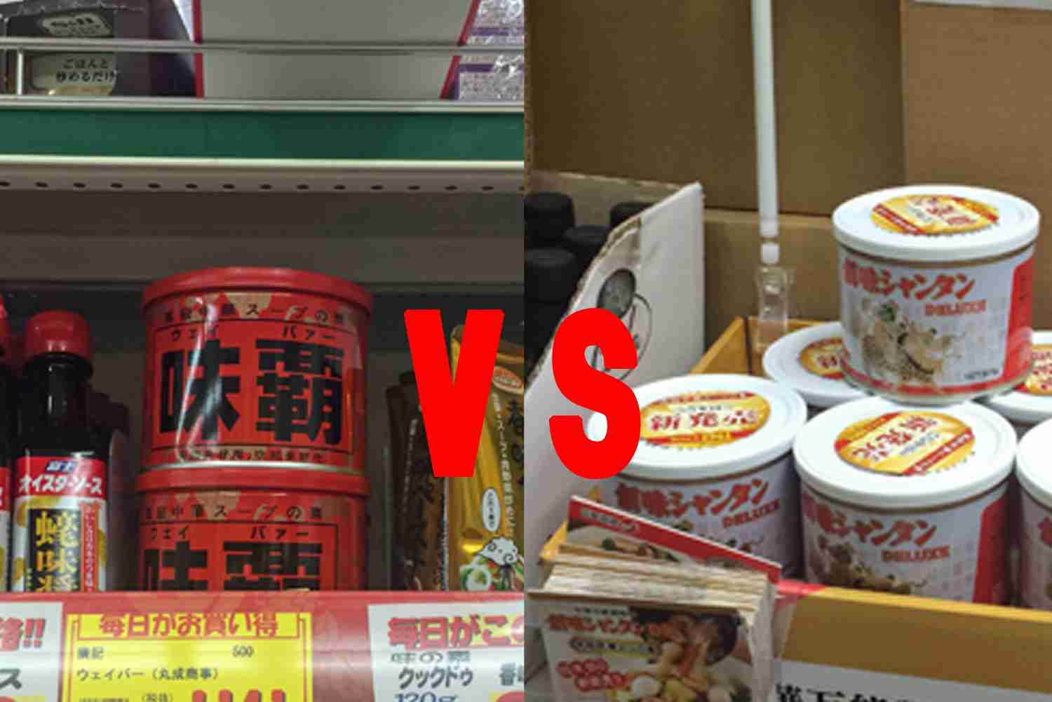 本家本元なのに後発？「味覇」と「創味シャンタンDX」の中身が一緒の問題 | 日刊SPA!