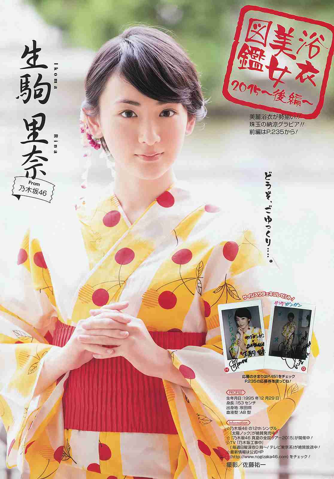 浴衣が似合う人の画像を貼るトピ