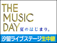 日本テレビ系列音楽番組「THE MUSIC DAY 夏のはじまり。」汐留ライブステージ生中継 - 2016/07/02 11:40開始 - ニコニコ生放送