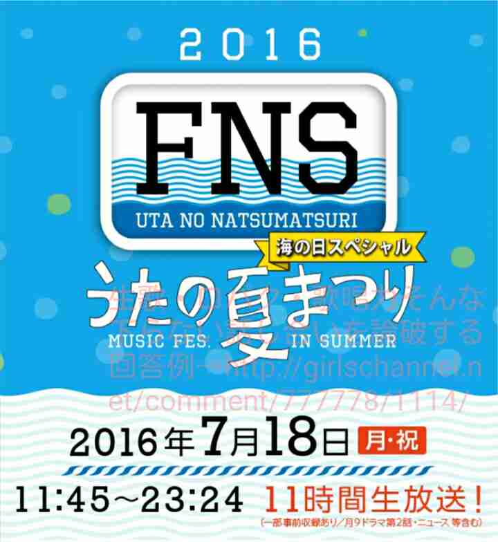【実況・感想】FNSうたの夏まつり