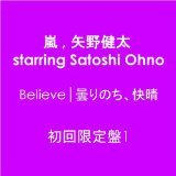 矢野健太 starring Satoshi Ohno「曇りのち、快晴」PV無料視聴 動画 歌詞 【PV】YouTube音楽♪ユーチューブ音楽