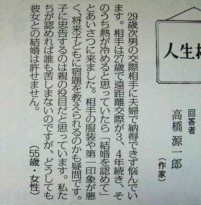 【人生相談】女性「息子の交際相手が気に入らない。結婚を許せない」への回答が素晴らしいと話題