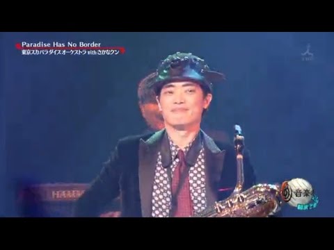 さかなクン 東京スカパラダイスオーケストラ 音楽の日×CDTV - YouTube