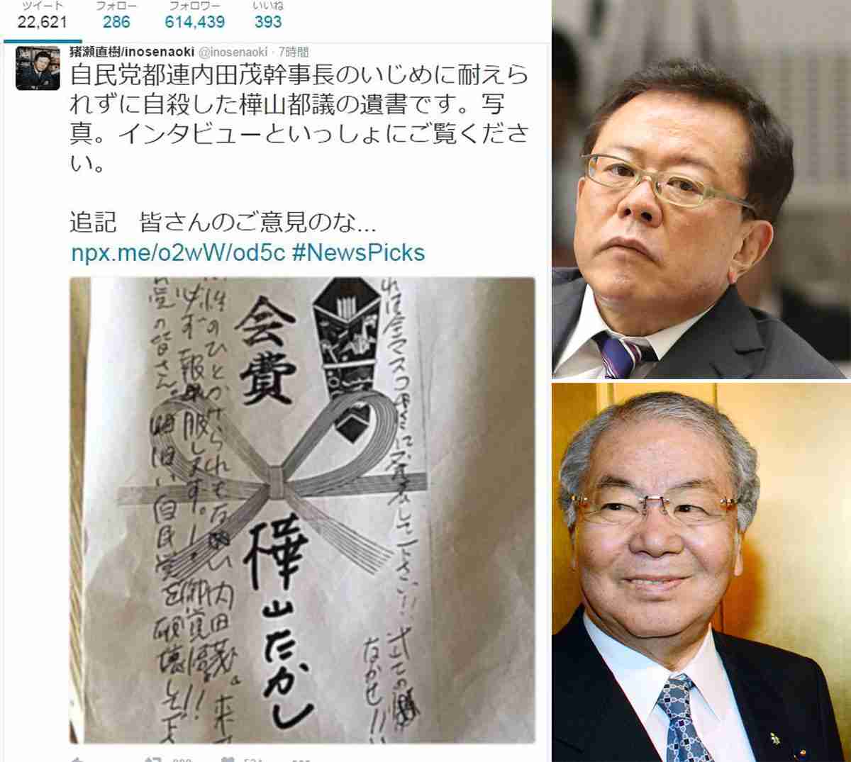 都議会のドンに“爆弾”投下 猪瀬元知事「遺書」告発の狙い | 日刊ゲンダイDIGITAL