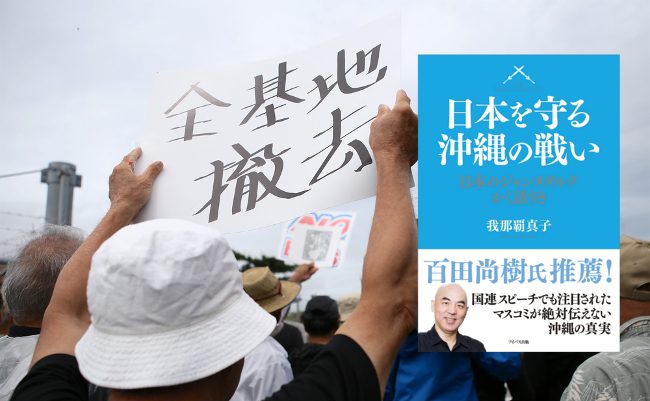 【書評】沖縄県知事がついた嘘。「基地撤退」の背後にチラつく中国の影 - まぐまぐニュース！