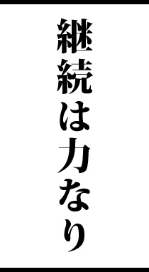 私が転職しない理由