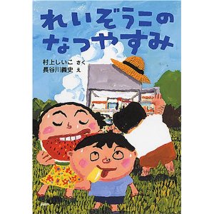 読書感想文〜お勧めの本〜