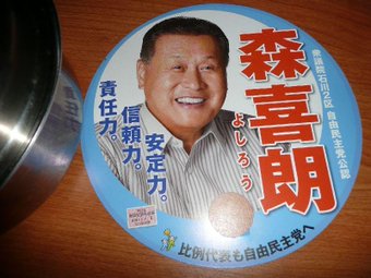 猪瀬直樹が語る「東京のガン」 都議を自殺に追い込んだのは