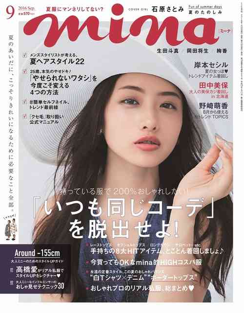 石原さとみの美しすぎるアップ、美肌にグッと迫るため息モノの一枚。