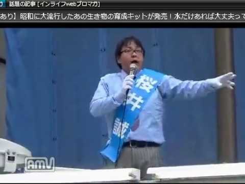 【都知事選】桜井誠の立川駅前の神演説。聴衆も多い！【マスコミ偏向】   Niconico Video GINZA - YouTube