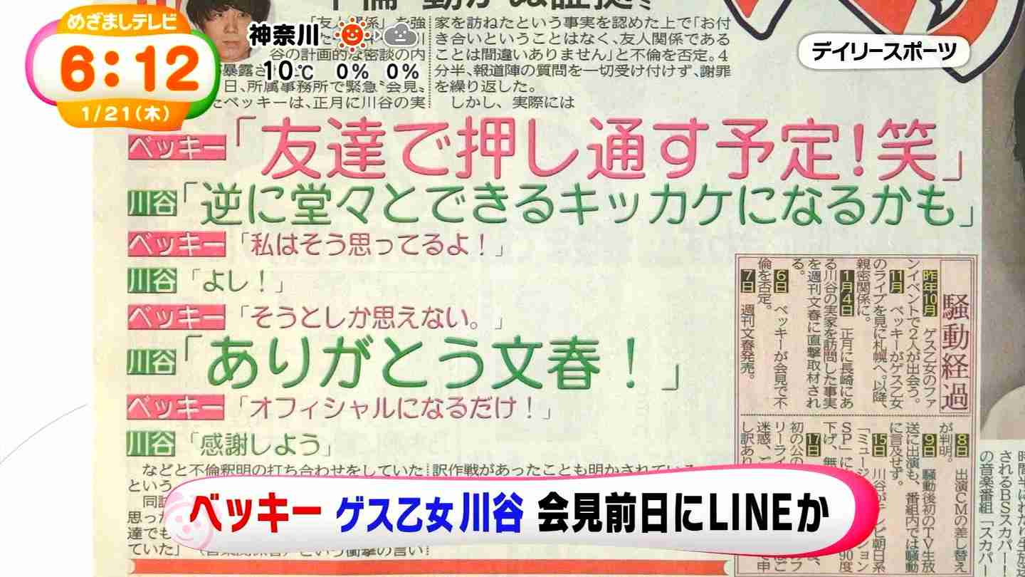 ベッキーにまた「ウソつき」疑惑 27時間テレビでの発言が物議