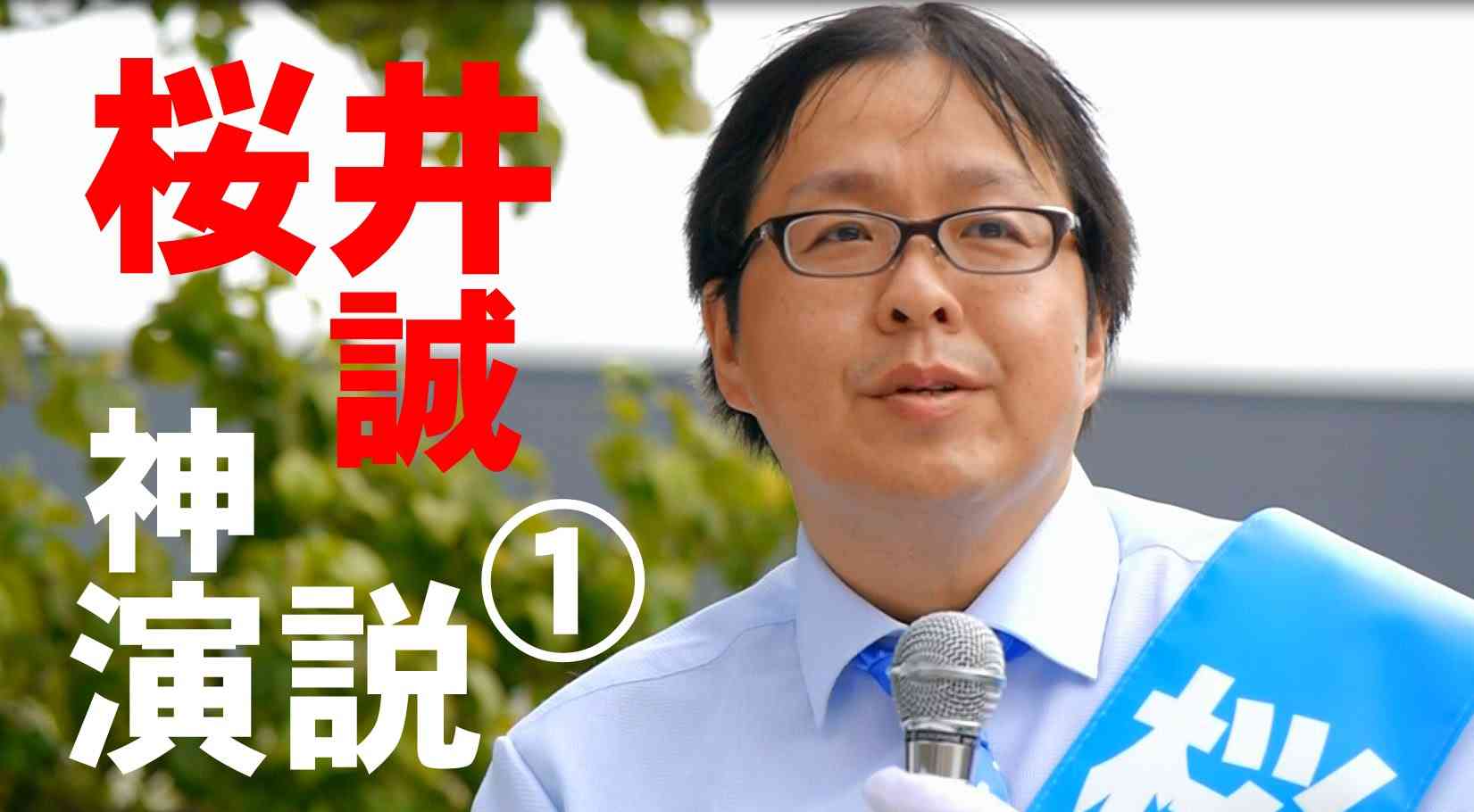桜井誠 最強の神演説 田無駅前① 7/17 15:00 東京都知事選2016 - YouTube