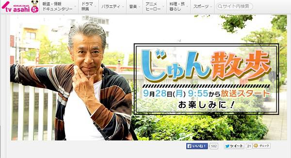 「じゅん散歩」好きな方～